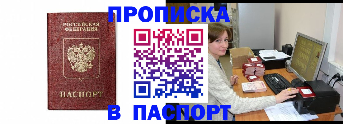 прописка от собственника в Тимашёвске