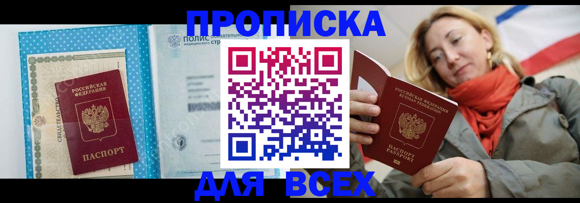 прописка поиск в Тимашёвске